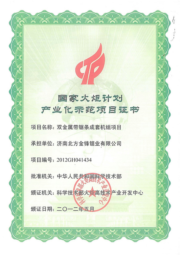 國家火炬計劃 國家火炬計劃